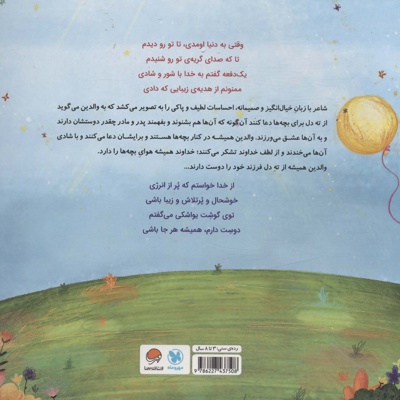 وقتی برای تو دعا می کنم!